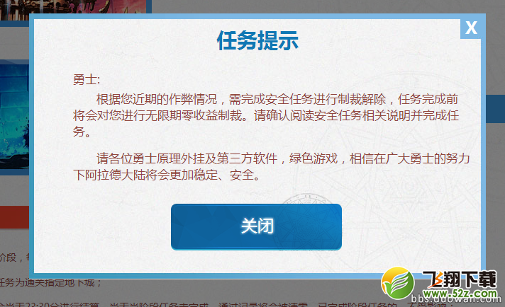 dnf国服出解制裁系统 完成安全任务教程详解