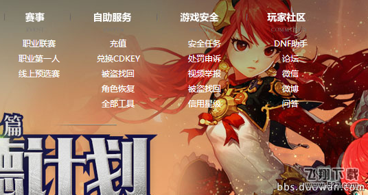 dnf国服出解制裁系统 完成安全任务教程详解