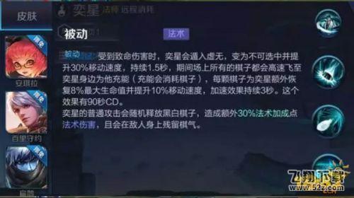 王者荣耀新英雄奕星技能介绍 自带名刀+自动跟踪导弹