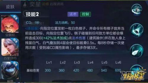 王者荣耀新英雄奕星技能介绍 自带名刀+自动跟踪导弹