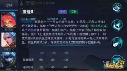 王者荣耀新英雄奕星技能介绍 自带名刀+自动跟踪导弹