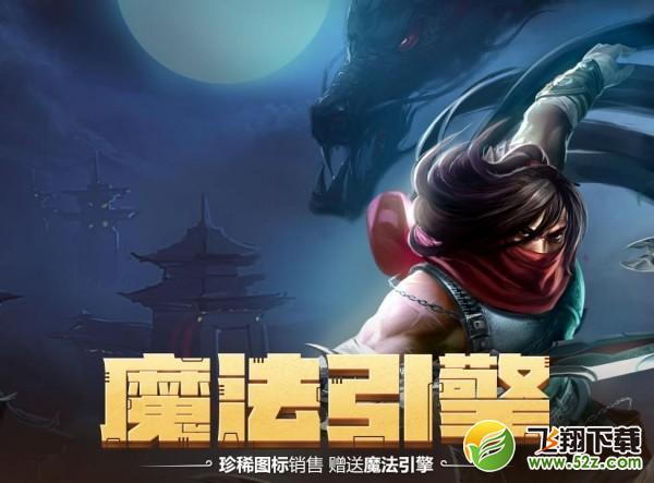 lol10月魔法引擎抽奖活动开启_lol珍稀限定皮肤免费兑换网址分享