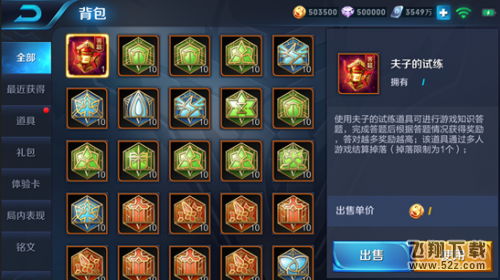王者荣耀夫子的试练在哪 夫子的试练答题答案汇总