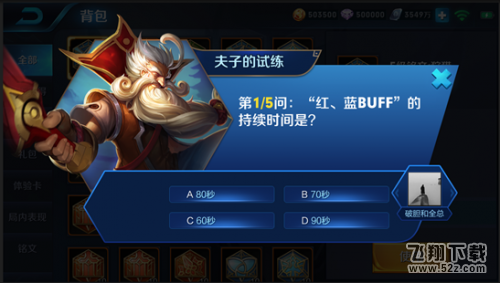 王者荣耀夫子的试练在哪 夫子的试练答题答案汇总