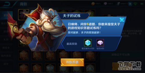 王者荣耀夫子的试练在哪 夫子的试练答题答案汇总