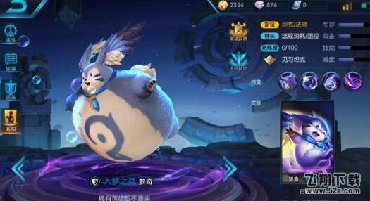王者荣耀梦奇最佳铭文搭配解析 四级和五级铭文介绍