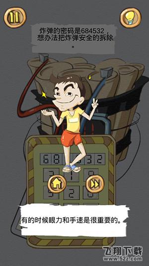 正常人类的游戏第15关 想办法把炸弹安全拆除