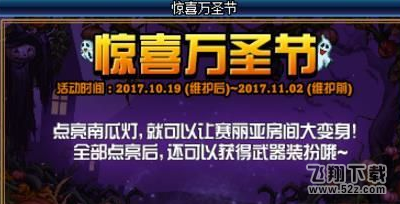 dnf2017惊喜万圣节活动糖果有什么用 惊喜万圣节活动糖果兑换奖励一览