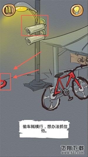 正常人类的游戏第18关 抓住偷车贼