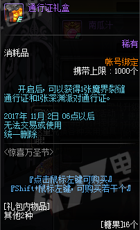 dnf万圣节通行证礼盒怎么获得_2017dnf万圣节通行证礼盒获取攻略