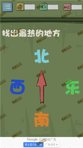 最囧游戏4第1关通关攻略 找出最热的地方答案