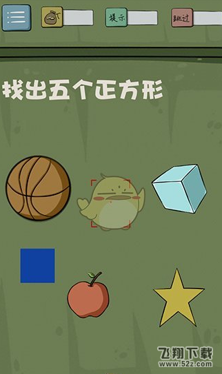 最囧游戏4第4关通关攻略 找出五个正方形答案