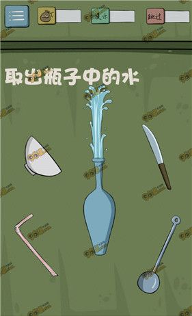 最囧游戏4第7关通关攻略 怎么取出瓶子中的水