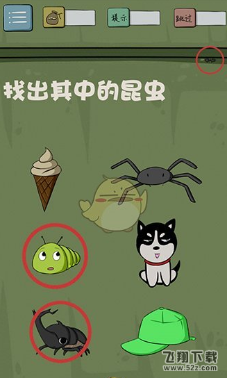 最囧游戏4第9关通关攻略 怎么找出其中的昆虫