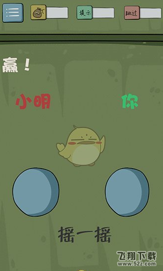 最囧游戏4第13关通关攻略 怎么赢小明
