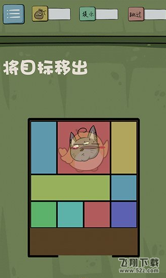 最囧游戏4第14关通关攻略 怎么将目标移出