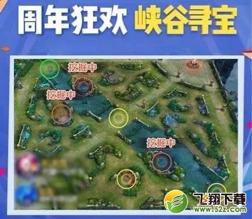 王者荣耀峡谷寻宝宝藏都有哪些 宝藏奖励及开挖时间一览