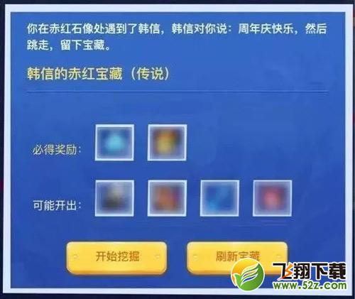 王者荣耀峡谷寻宝宝藏都有哪些 宝藏奖励及开挖时间一览