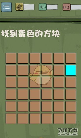 最囧游戏4第15关通关攻略 找到变色的方块答案
