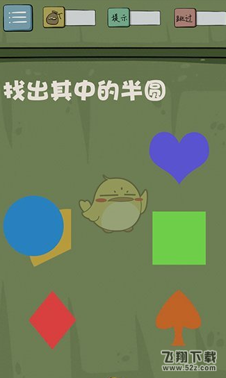 最囧游戏4第23关通关攻略 找出半圆答案