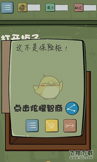 最囧游戏4第27关通关攻略 怎么才能打开柜子