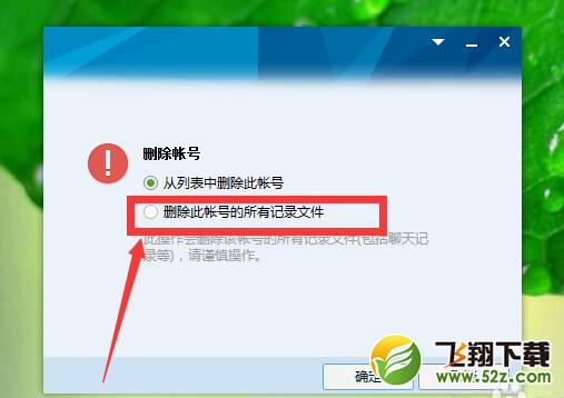 qq消息记录密码忘记了怎么办_qq提示消息记录已加密并忘记消息密码解决办法