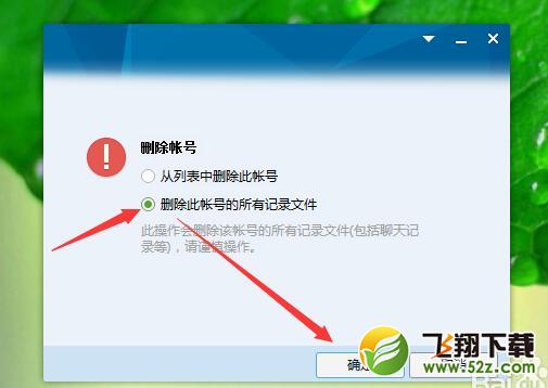 qq消息记录密码忘记了怎么办_qq提示消息记录已加密并忘记消息密码解决办法