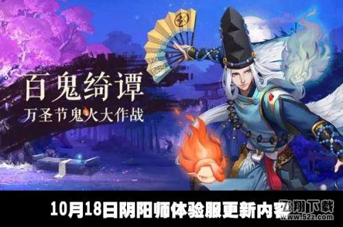 阴阳师10.18体验服更新 新式神数珠和小鹿本皮肤