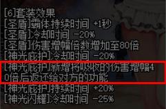 dnf帕拉丁反伤装备搭配及介绍