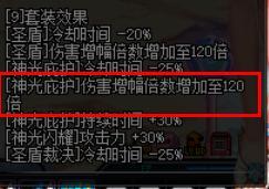 dnf帕拉丁反伤装备搭配及介绍