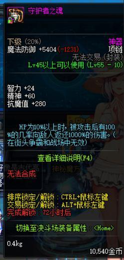 dnf帕拉丁反伤装备搭配及介绍