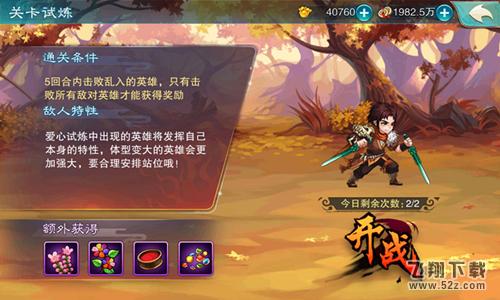《仙剑奇侠传五》仙缘试炼开启时间及通关图文介绍
