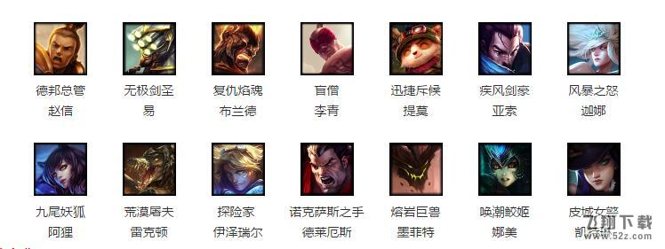 2017lol10月20日至10月26日周免_lol10.20-10.26日周免英雄介绍