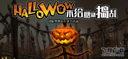 wow2017万圣节活动 寻找万圣节气息NPC得声望奖励