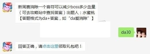 新周赛消除一个音符可以减少boss多少血量？_天天爱消除10月19日每日一题