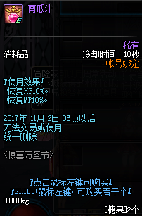 dnf南瓜汁怎么使用_dnf南瓜汁怎么获得_dnf南瓜汁获取攻略
