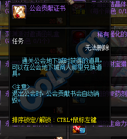 dnf公会贡献证书有什么用_dnf公会贡献证书兑换道具一览