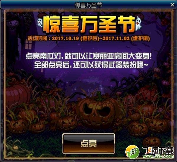 dnf2017万圣节武器装扮怎么获得 万圣节武器装扮获取攻略