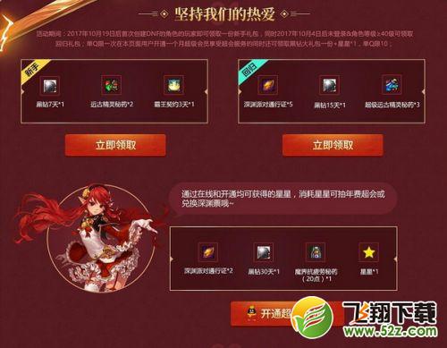 dnf守护者二觉特训营活动网址 赢深渊票领超值礼包