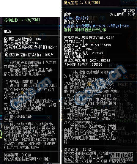 dnf龙骑士二觉加点攻略 龙骑士二觉技能属性一览