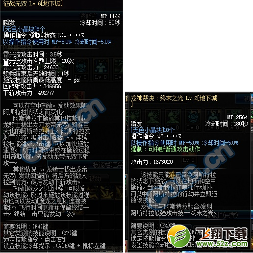 dnf龙骑士二觉加点攻略 龙骑士二觉技能属性一览