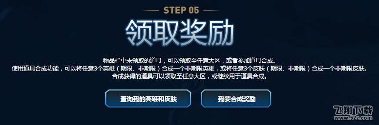 lol英雄传奇之路网址_lol5元抽皮肤活动网址分享