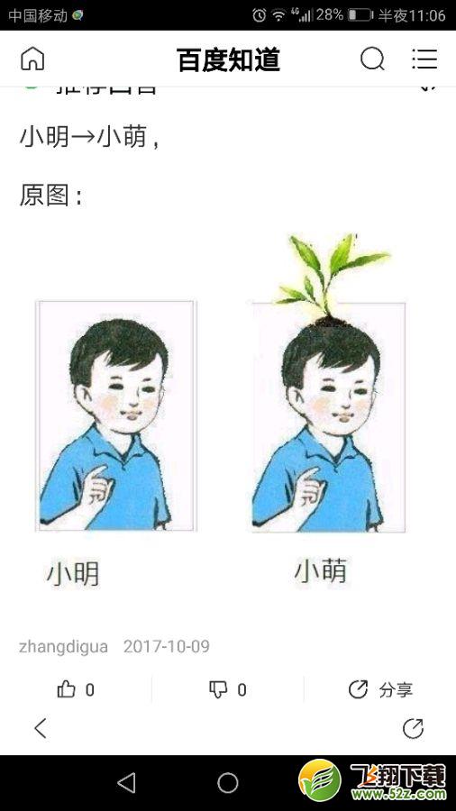 左边的小朋友叫小明，右边的叫什么？