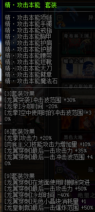 dnf龙骑士（龙神）异界装选择推荐