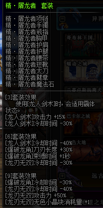 dnf龙骑士（龙神）异界装选择推荐