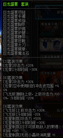 dnf龙骑士（龙神）异界装选择推荐
