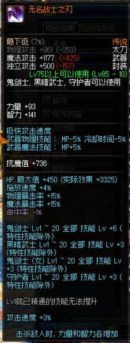 dnf无名战士之刃1-20级技能加6是怎么回事