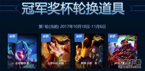 lol英雄传奇之路抽奖活动 传奇奖励内容介绍