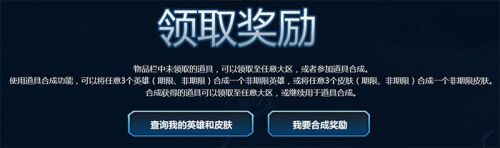 lol英雄传奇之路抽奖活动 传奇奖励内容介绍