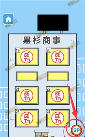 老子今天不上班第25关通关攻略